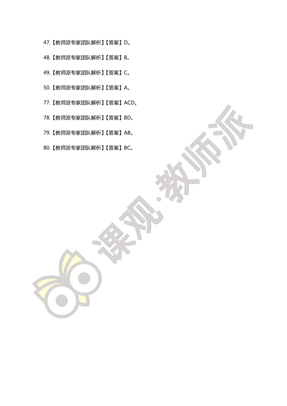 8.23刷题.pdf_第2页