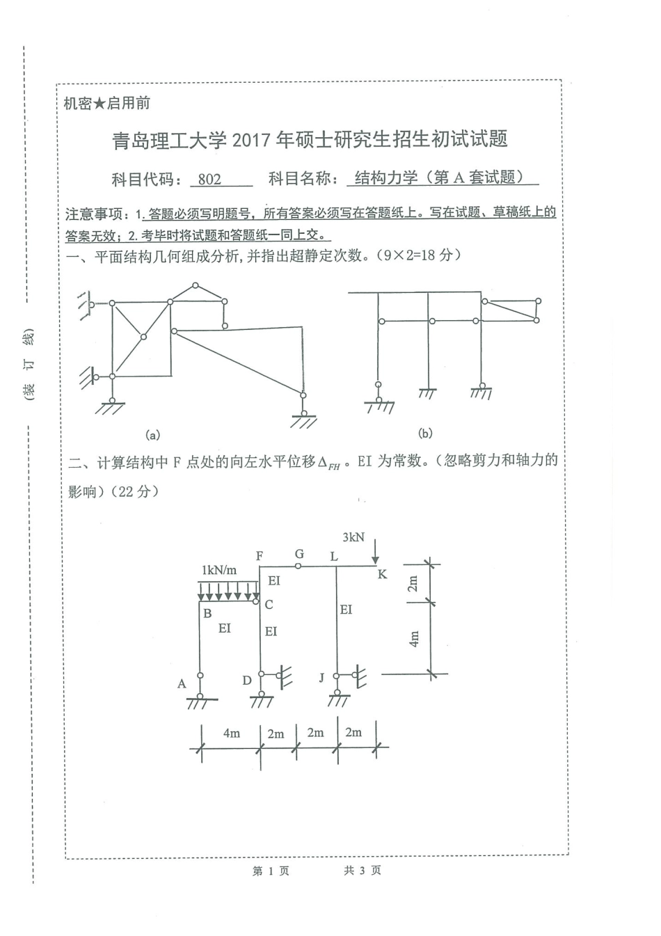 802结构力学.pdf_第1页
