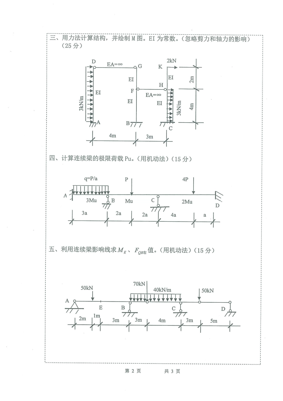 802结构力学.pdf_第2页