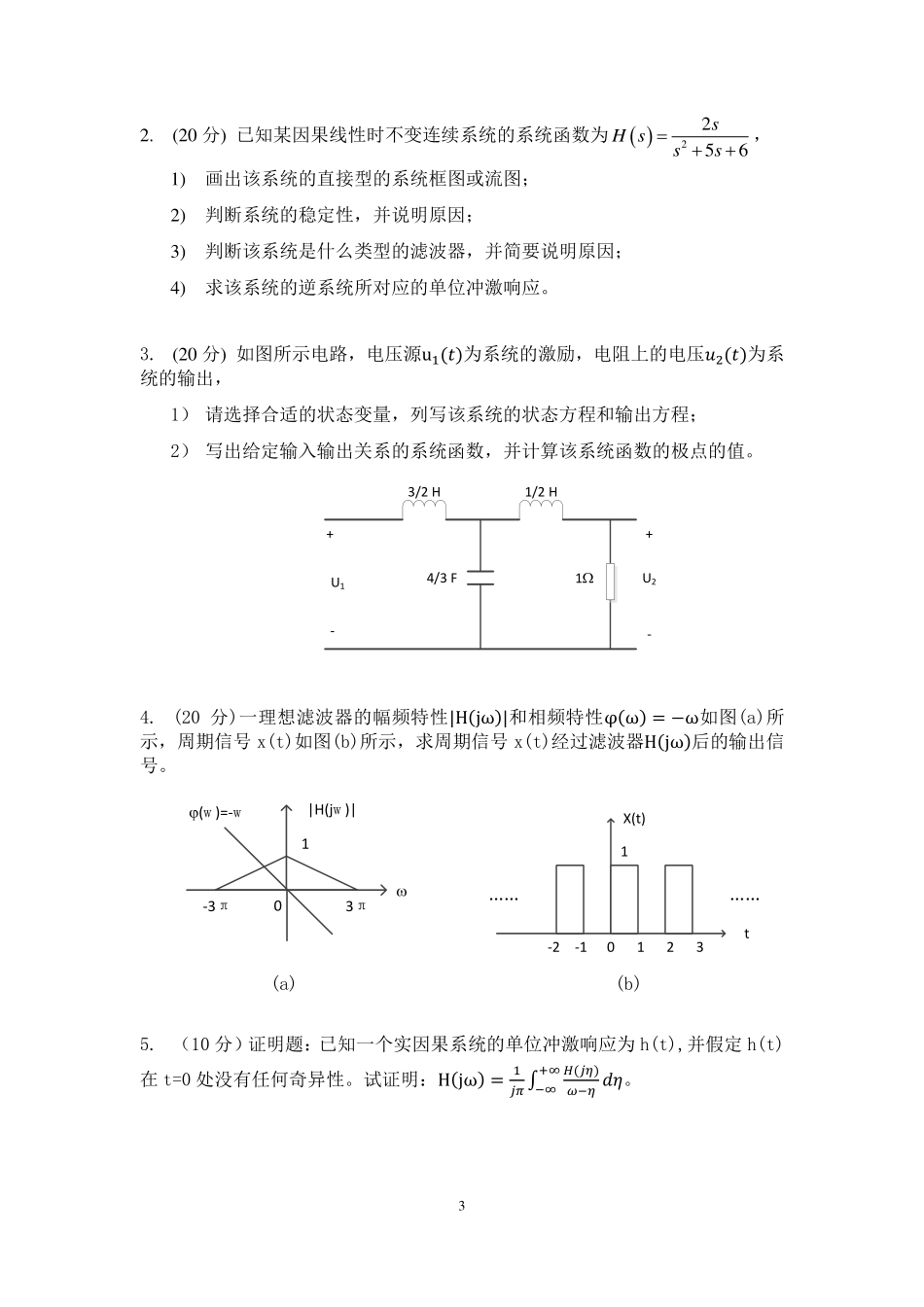 806信号与系统(1).pdf_第3页