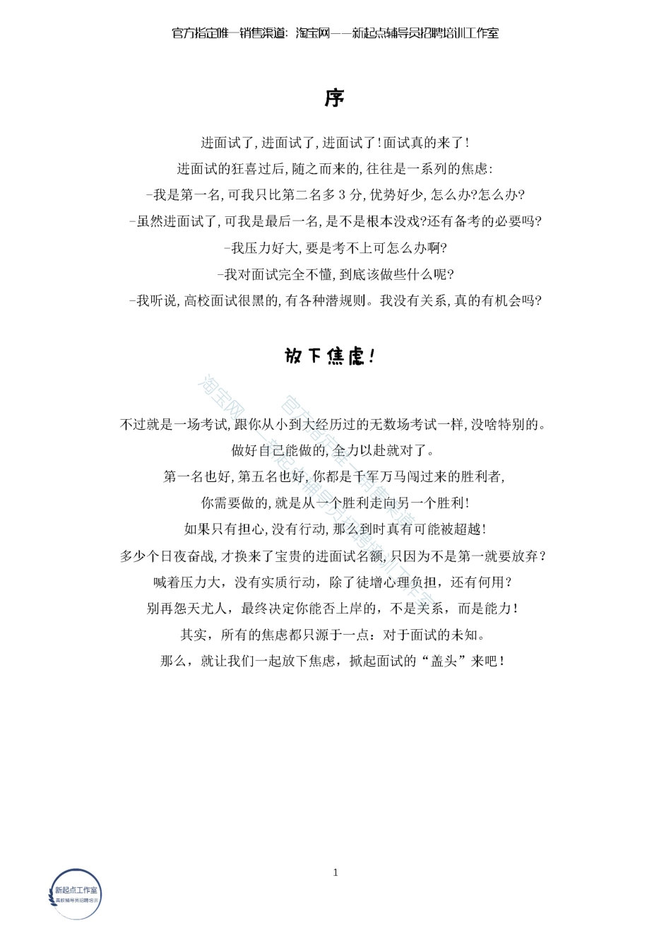 5.1【结构化面试】套路与模板（★★★★★）翰轩.pdf_第1页