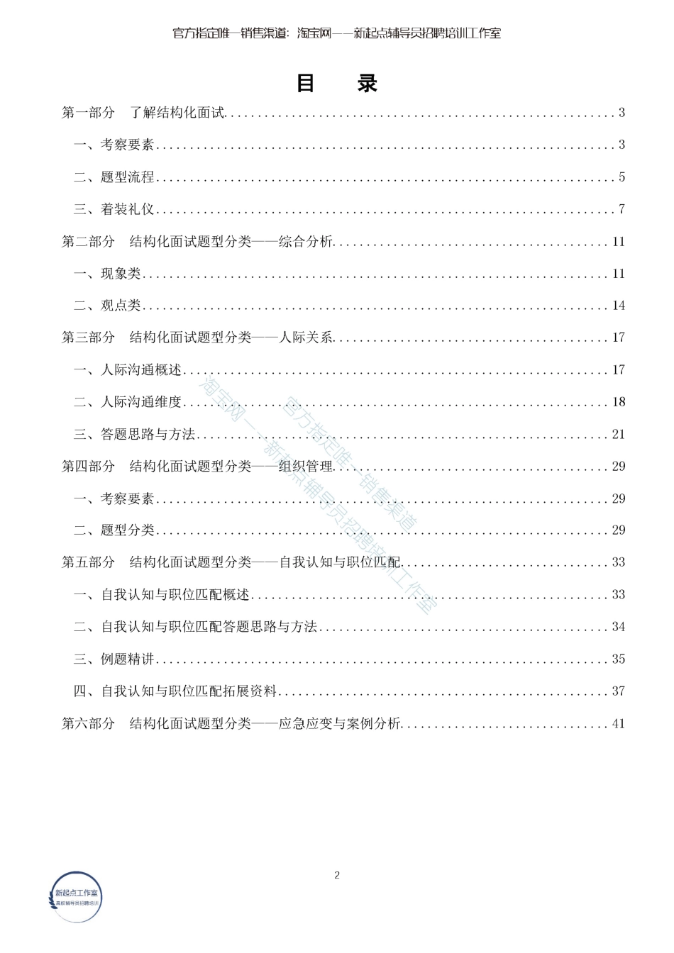 5.1【结构化面试】套路与模板（★★★★★）翰轩.pdf_第2页