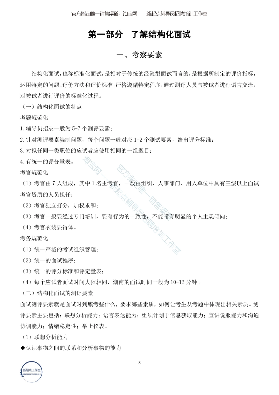 5.1【结构化面试】套路与模板（★★★★★）翰轩.pdf_第3页