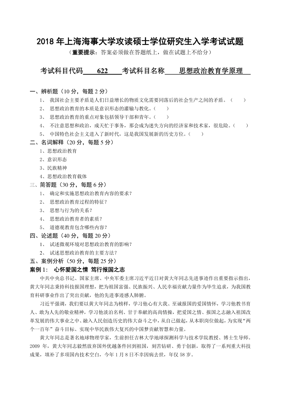 622思想政治教育原理.pdf_第1页