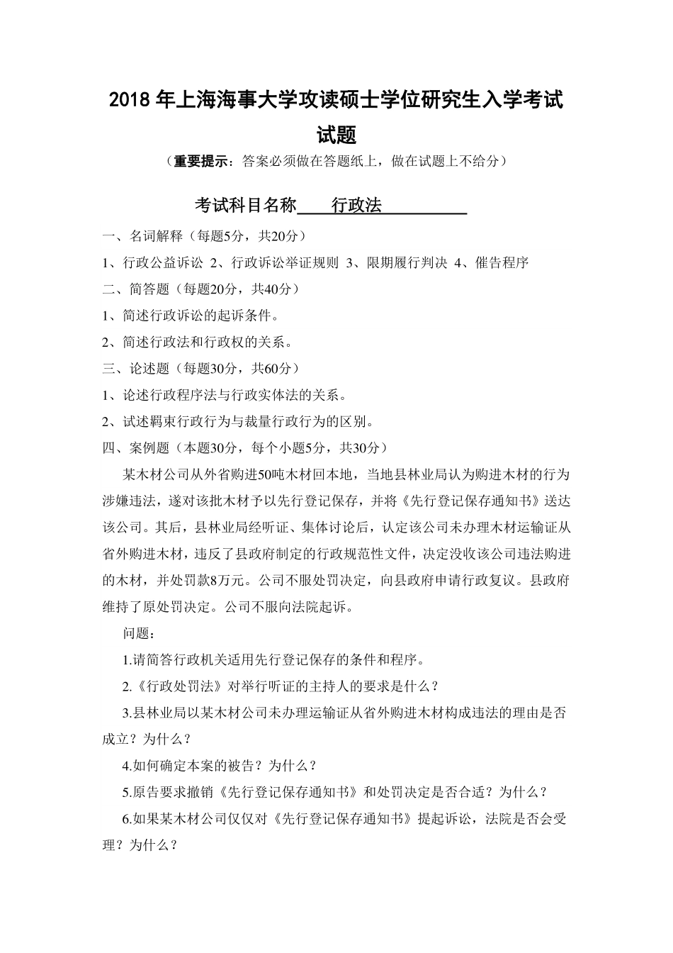 626行政法(1).pdf_第1页