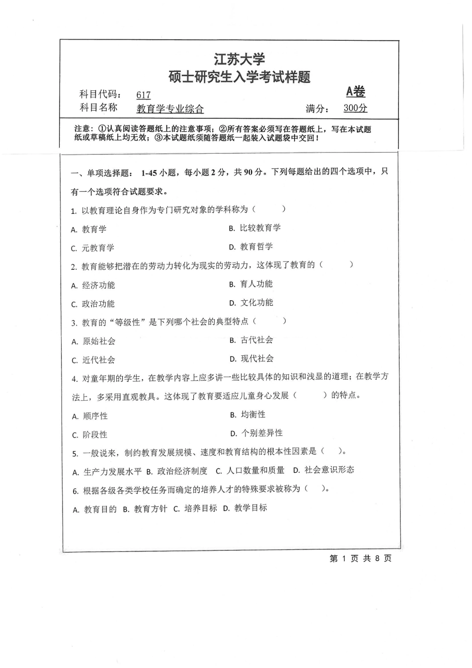 617+教育学专业综合.pdf_第1页