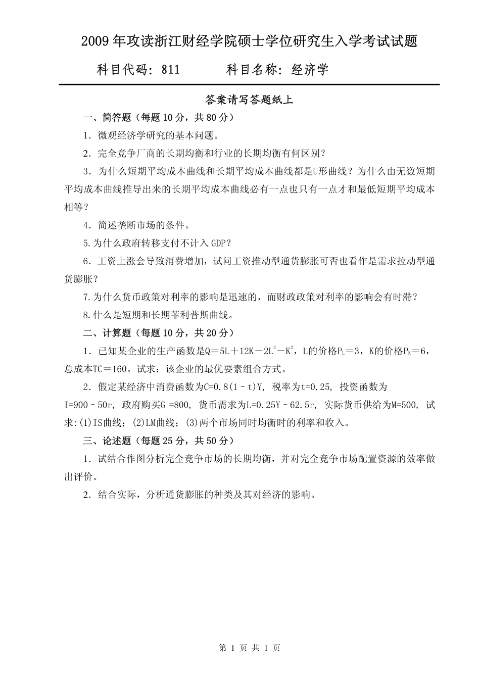 811 经济学.pdf_第1页