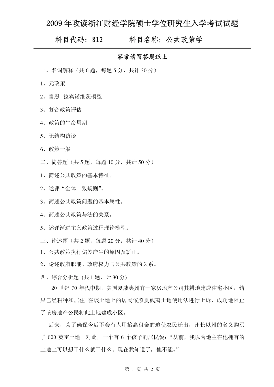 812 公共政策学.pdf_第1页