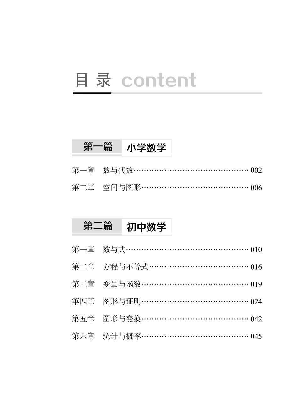 5.数学-基础精讲·答案及解析.pdf_第3页
