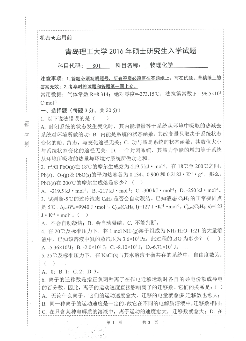 801物理化学(2).pdf_第1页