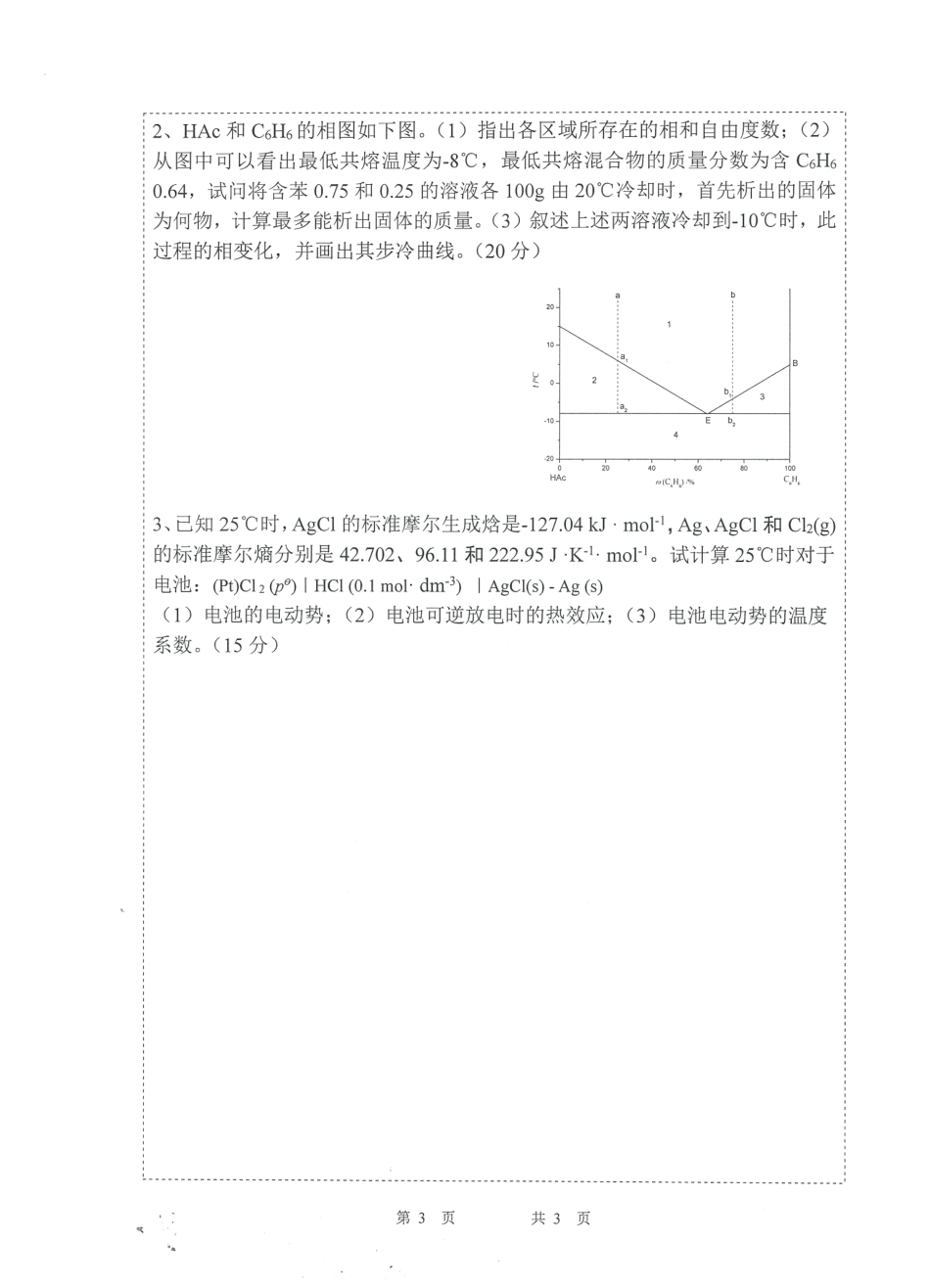 801物理化学(2).pdf_第3页