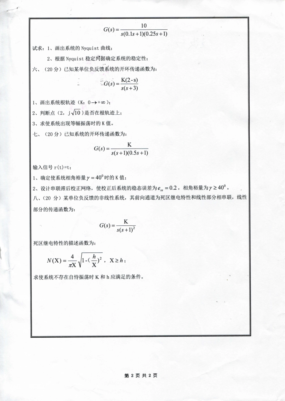 808自动控制原理A.pdf_第2页