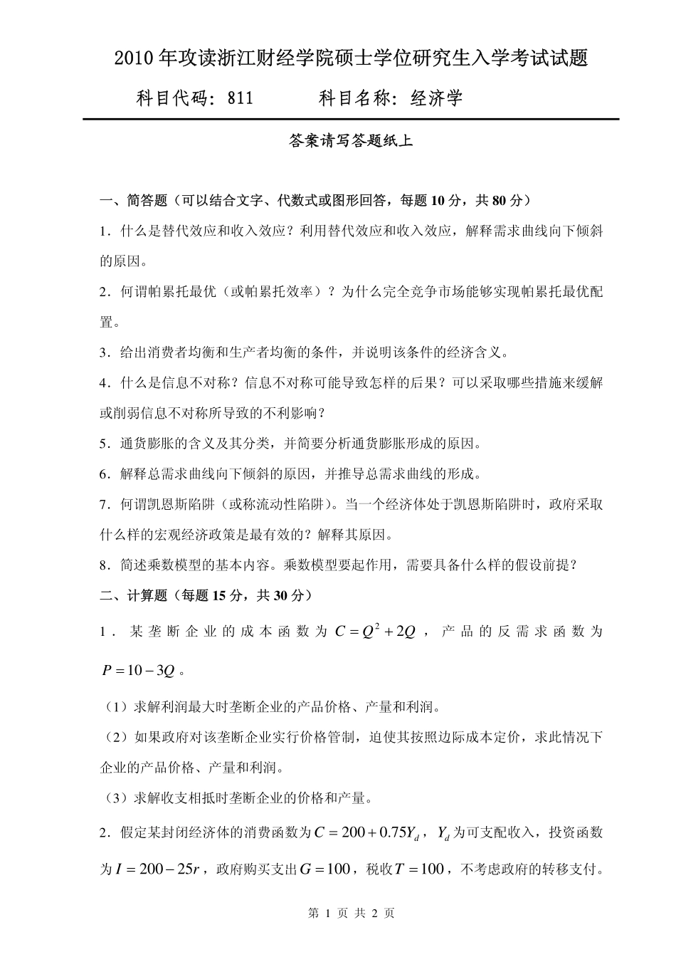 811 经济学(1).pdf_第1页