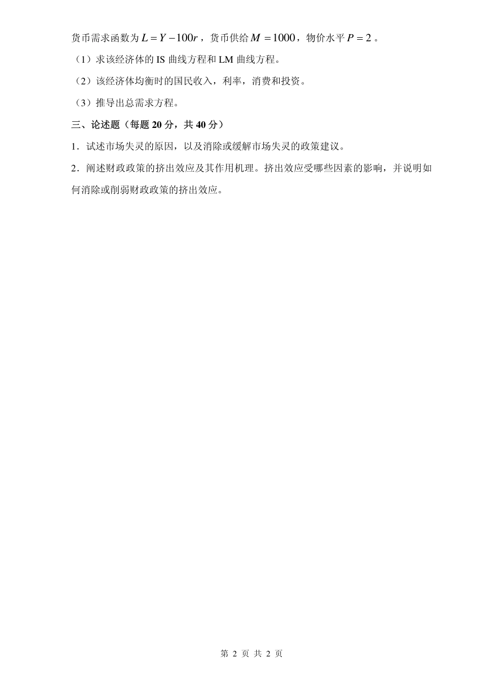 811 经济学(1).pdf_第2页