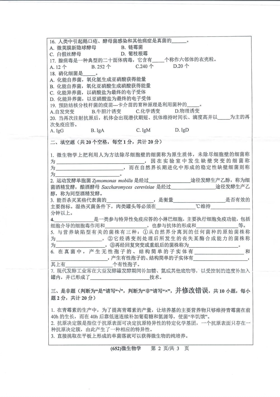 652微生物学(1).pdf_第2页
