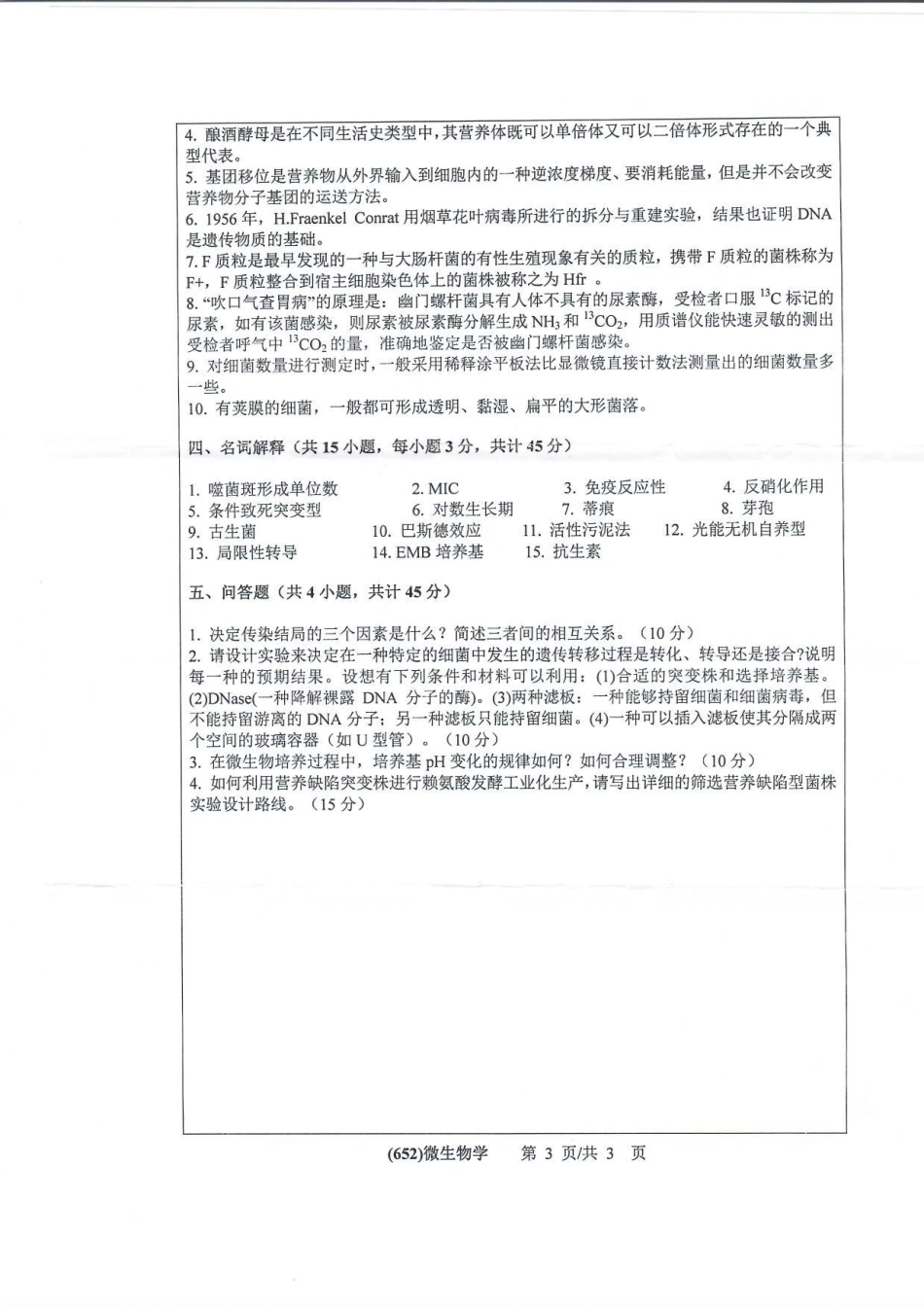 652微生物学(1).pdf_第3页