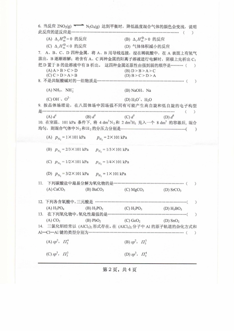 621无机化学A.pdf_第2页