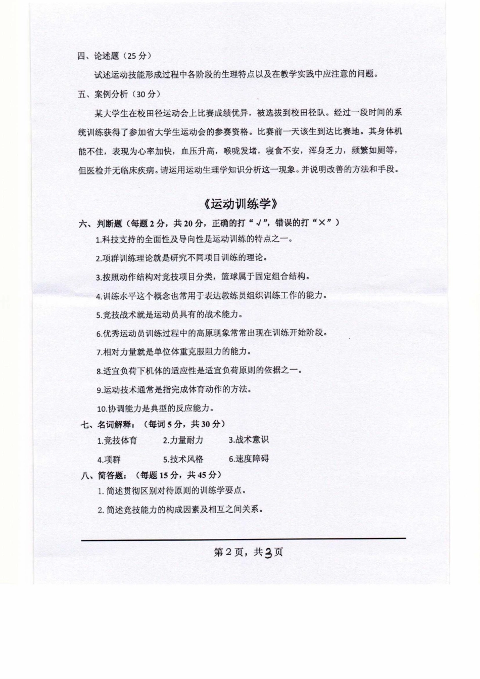 636体育专业综合.pdf_第2页