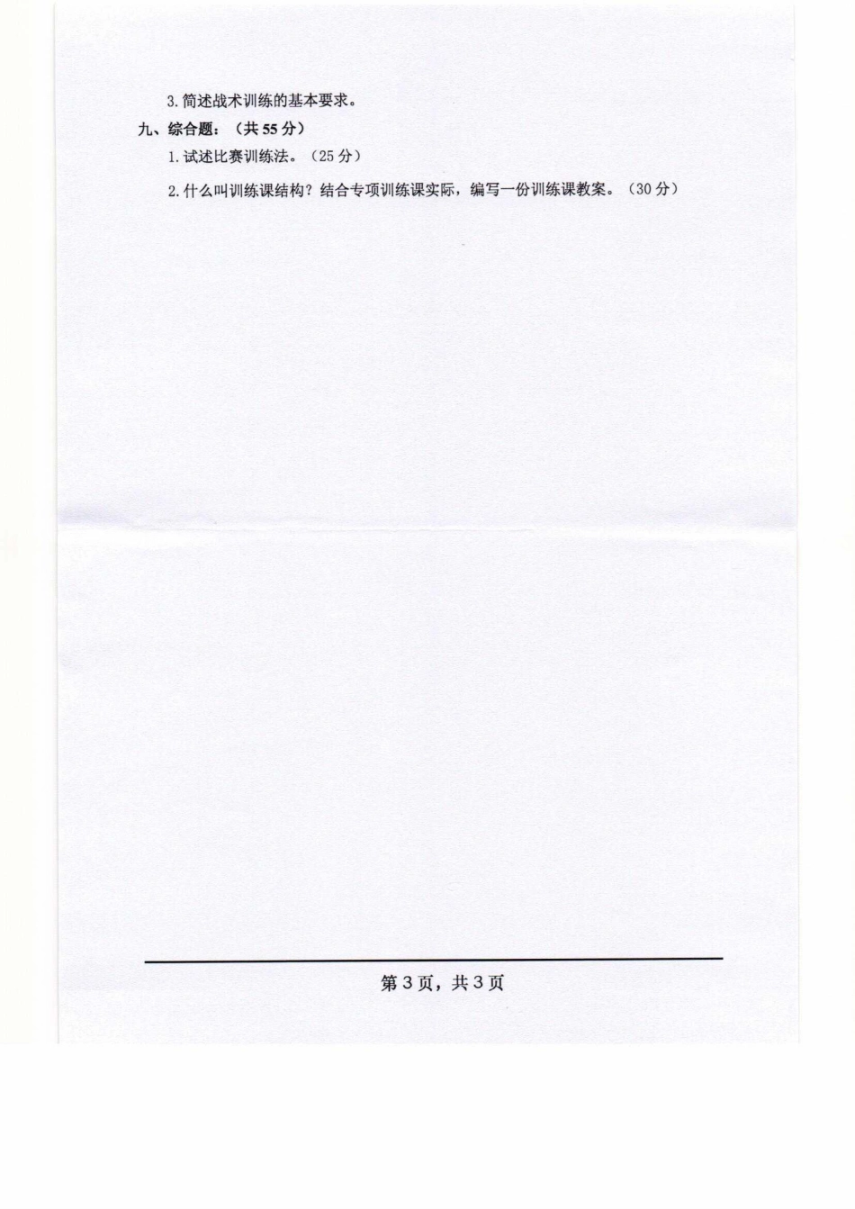 636体育专业综合.pdf_第3页