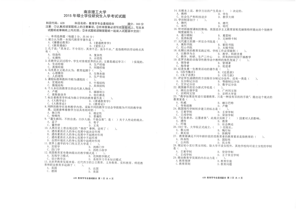 628教育学专业基础综合-2015.pdf_第1页