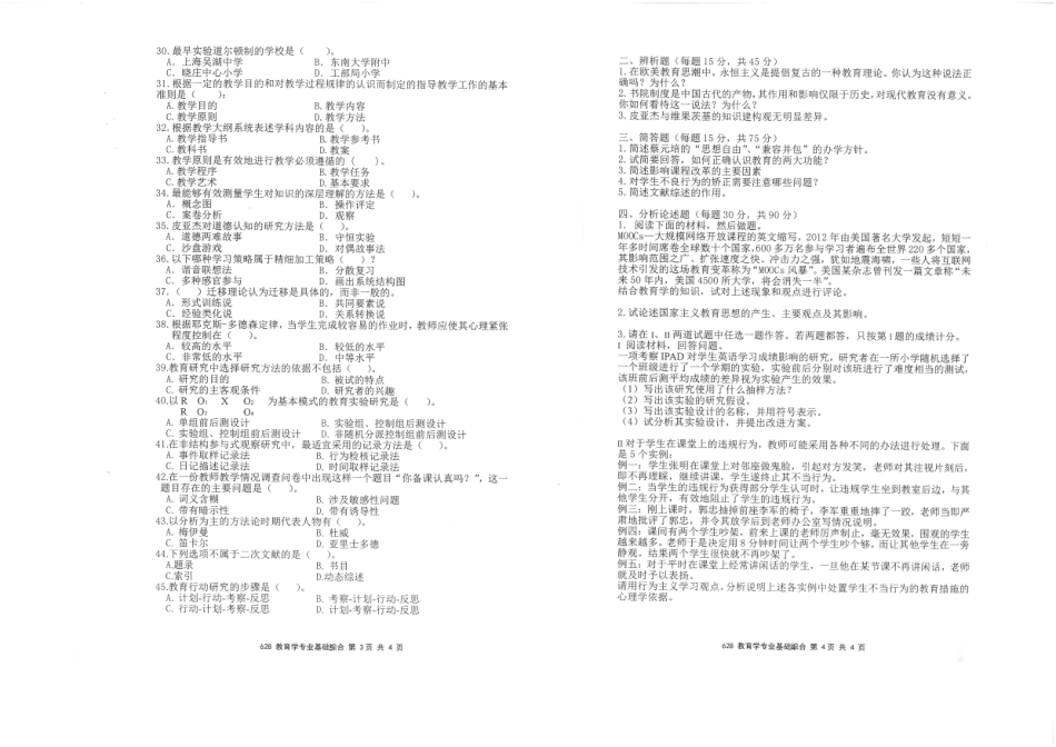 628教育学专业基础综合-2015.pdf_第2页