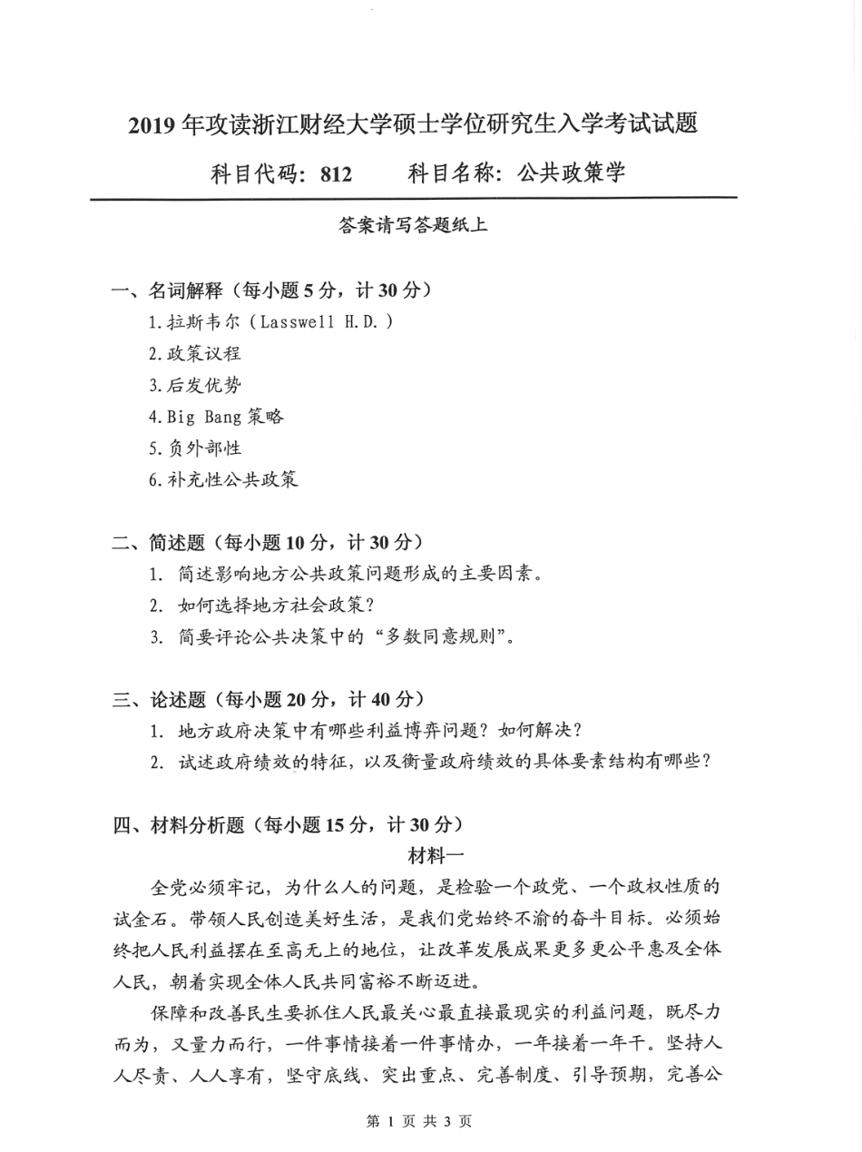 812公共政策学(2).pdf_第1页