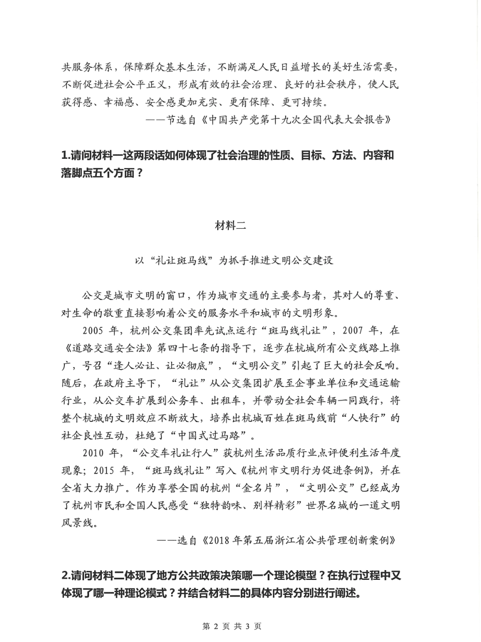 812公共政策学(2).pdf_第2页