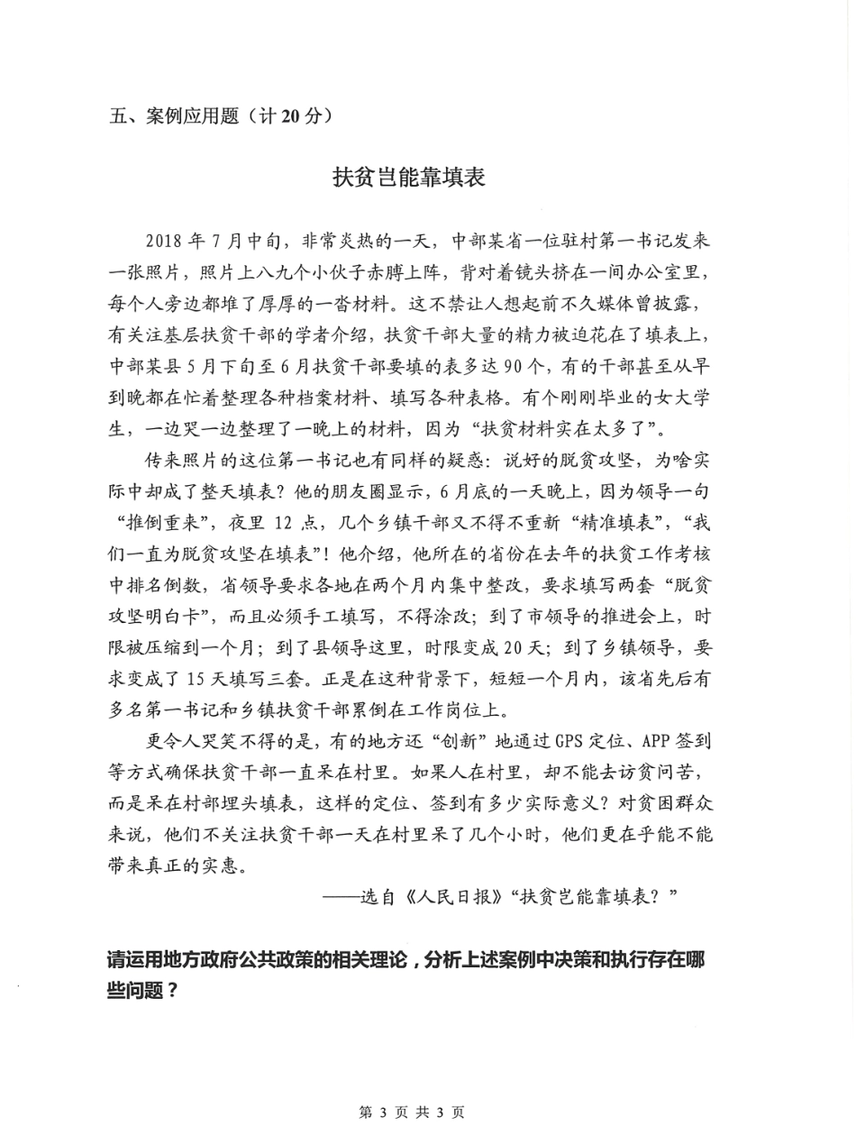 812公共政策学(2).pdf_第3页