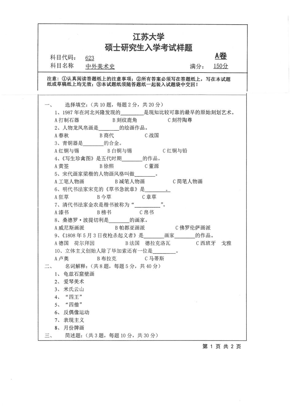 623+中外美术史.pdf_第1页