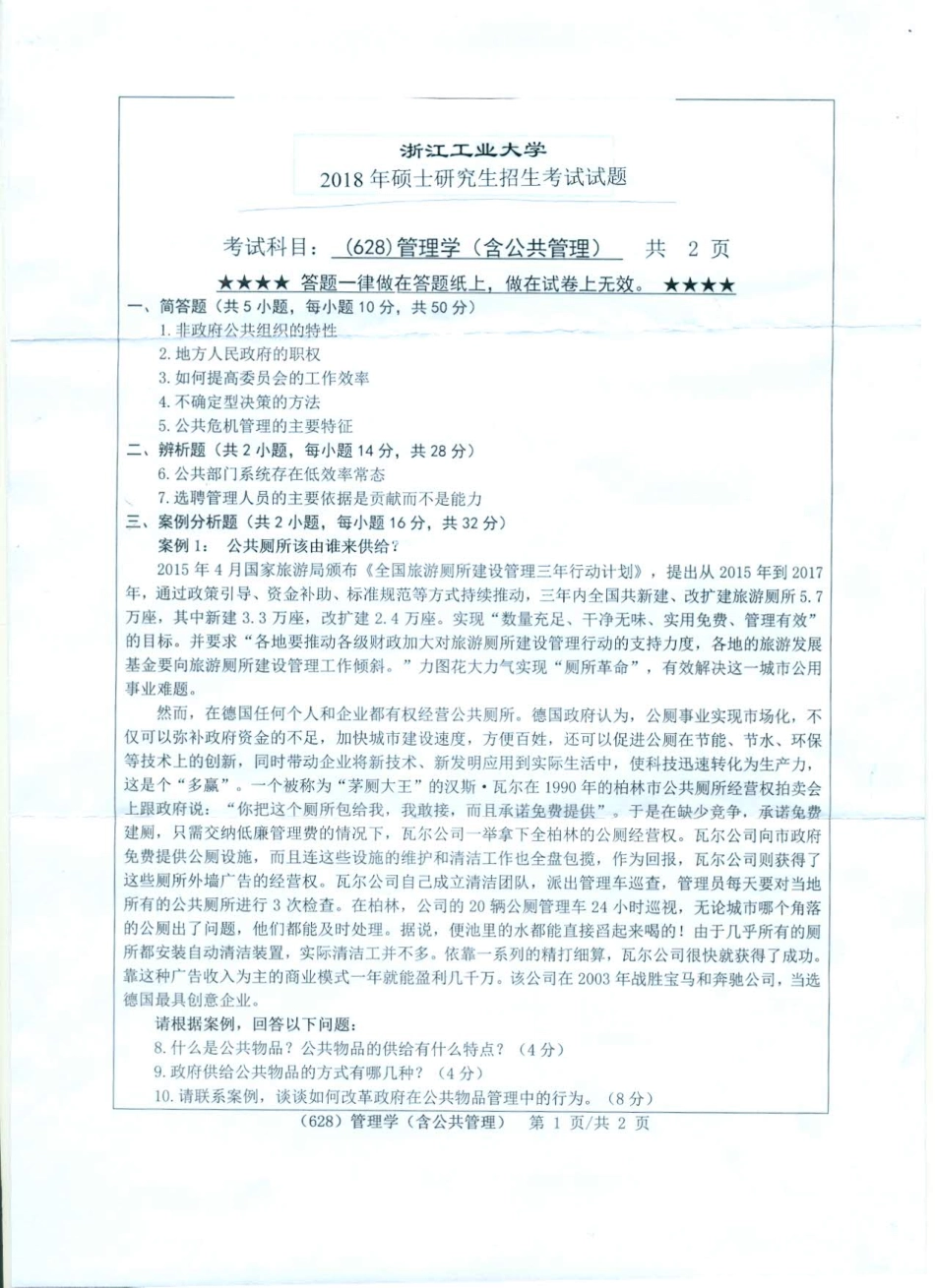 628管理学.pdf_第1页