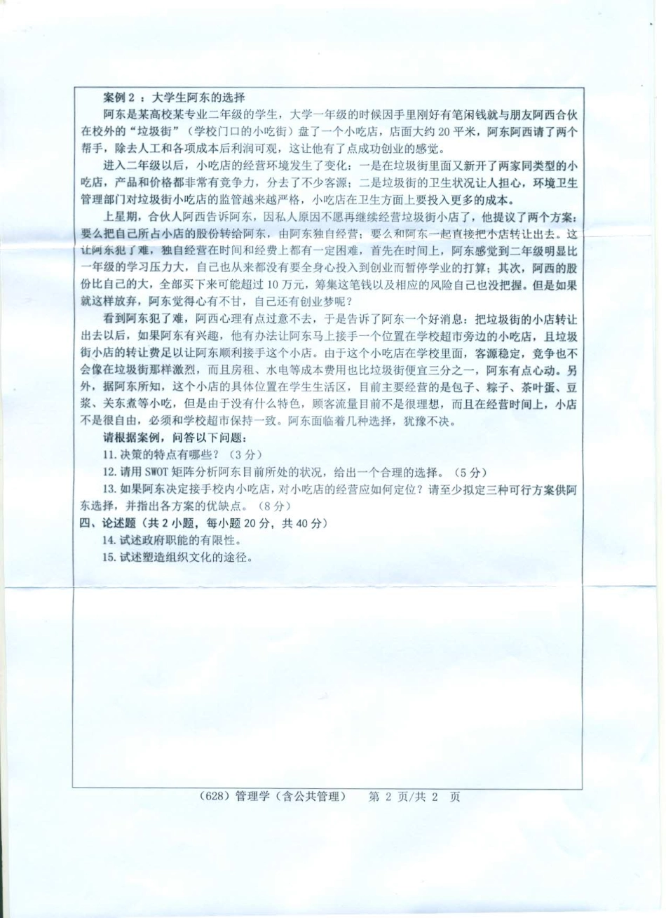 628管理学.pdf_第2页