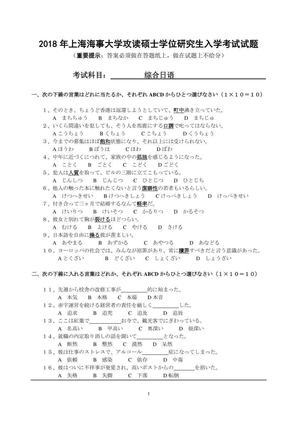 630综合日语(1).pdf_第1页