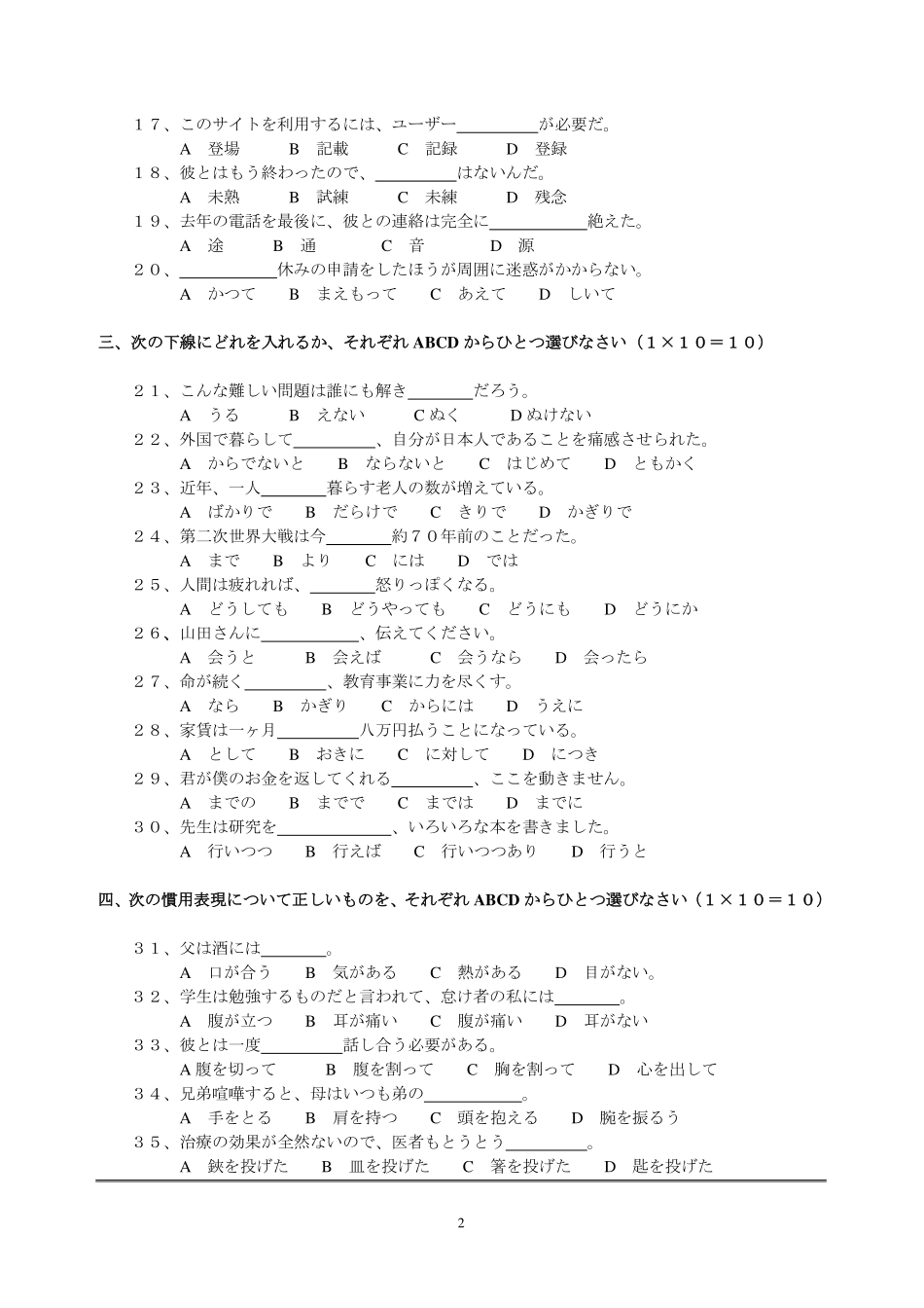 630综合日语(1).pdf_第2页