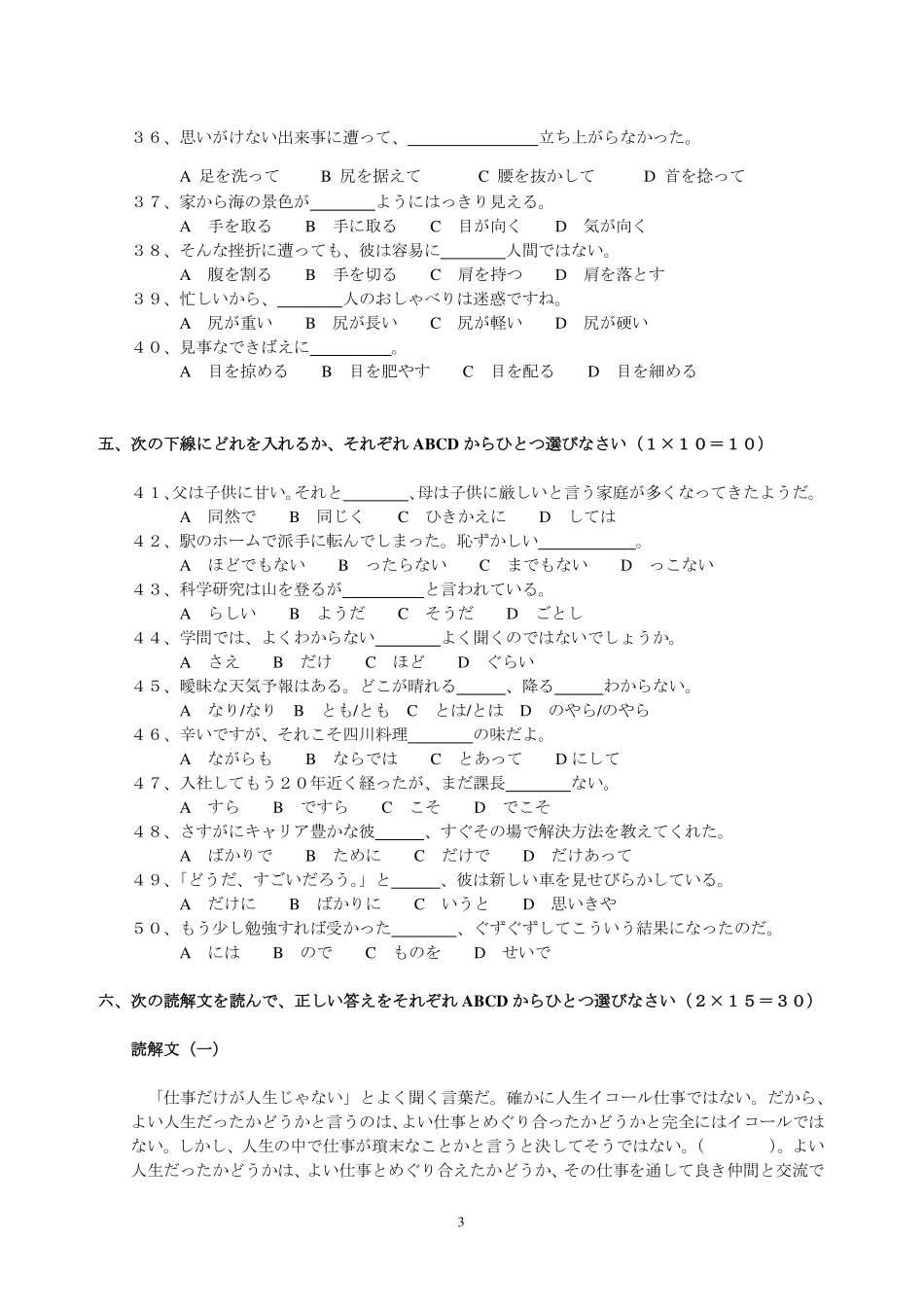 630综合日语(1).pdf_第3页