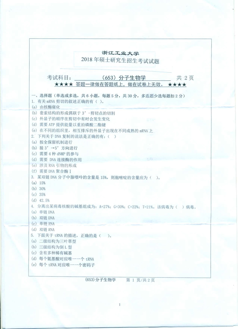 653分子生物学.pdf_第1页