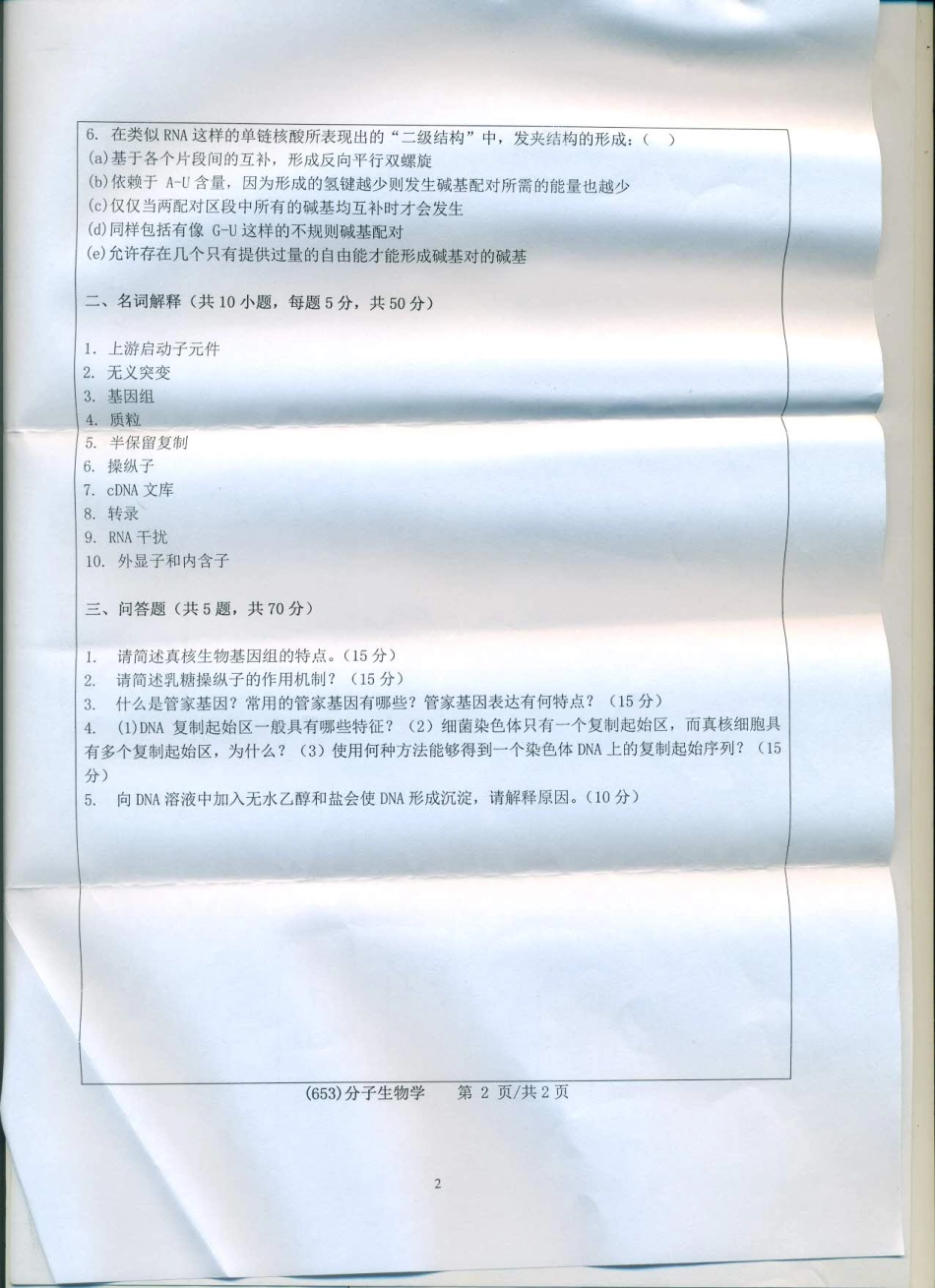 653分子生物学.pdf_第2页