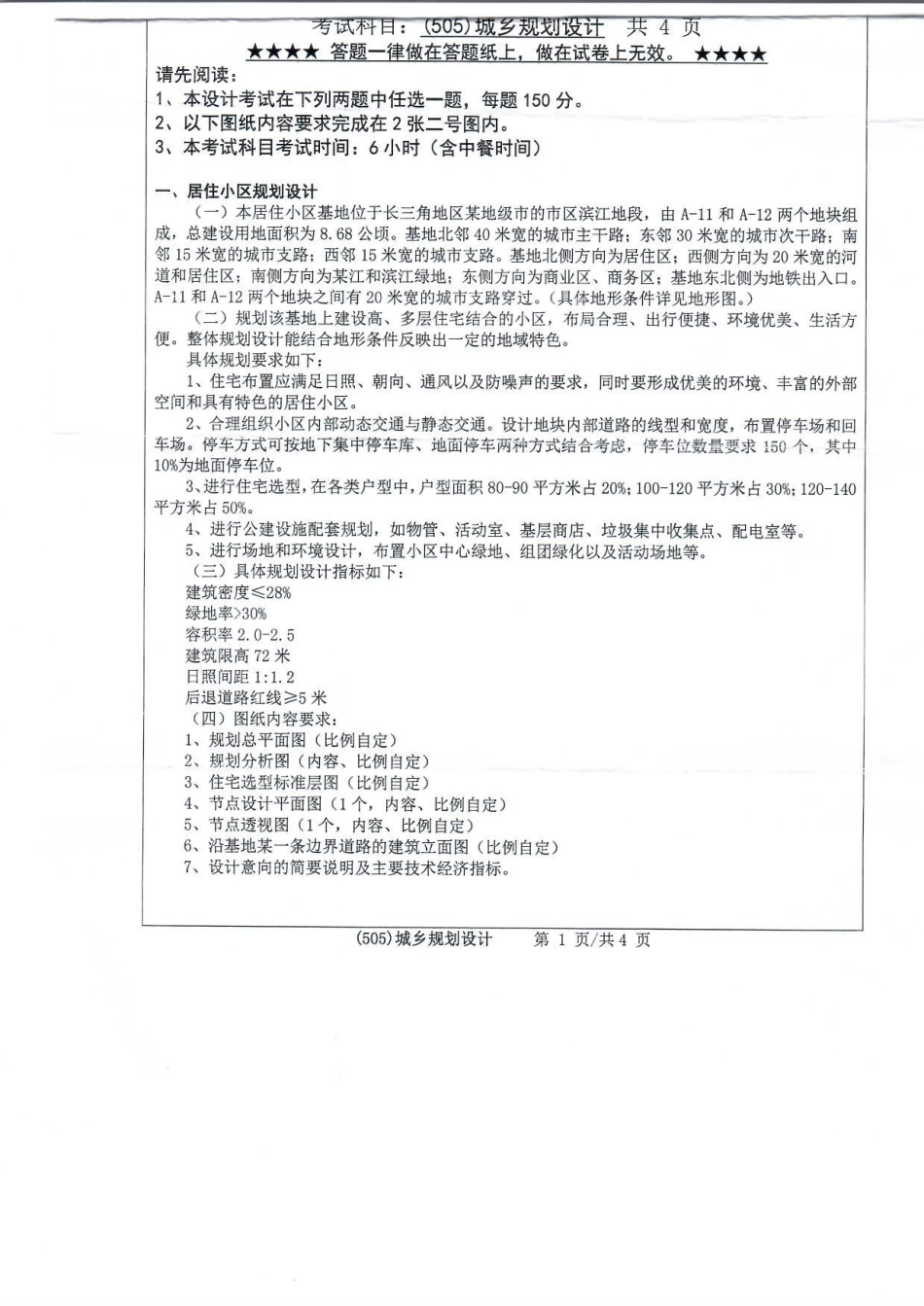 505城乡规划设计(1).pdf_第1页