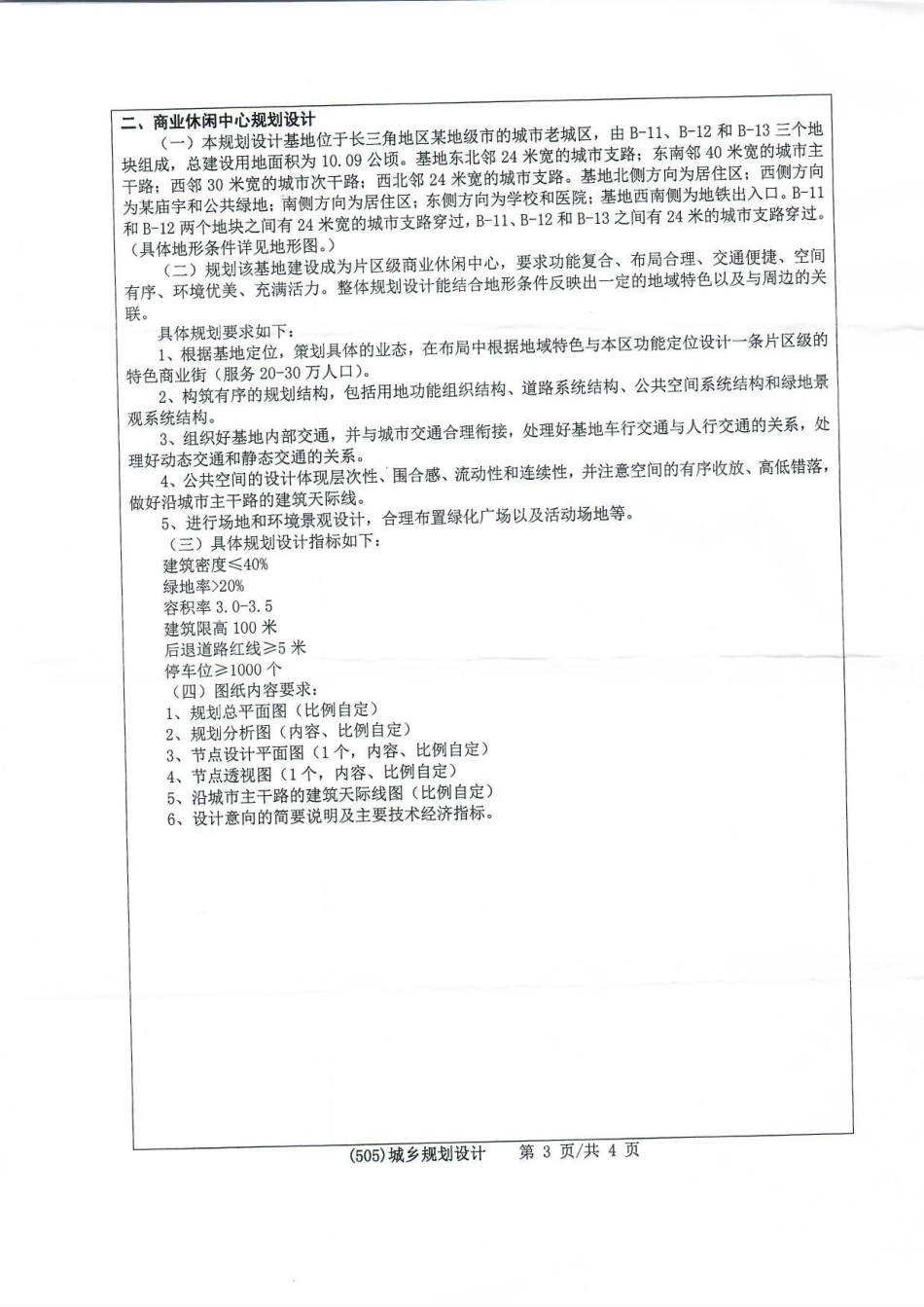 505城乡规划设计(1).pdf_第3页