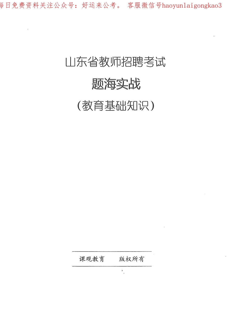 5题海实战教育基础知识.pdf_第1页