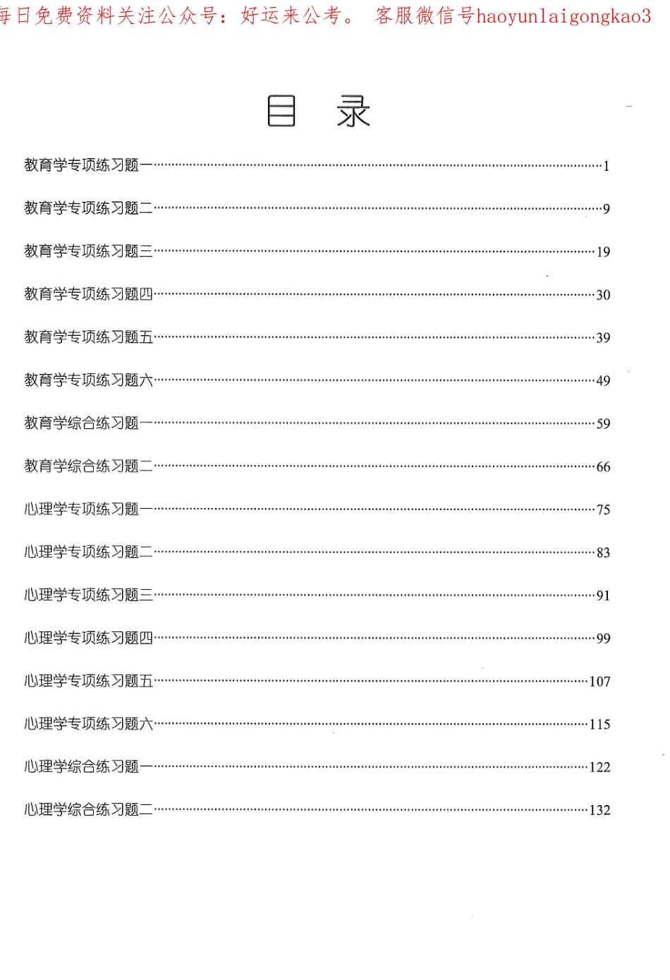 5题海实战教育基础知识.pdf_第2页