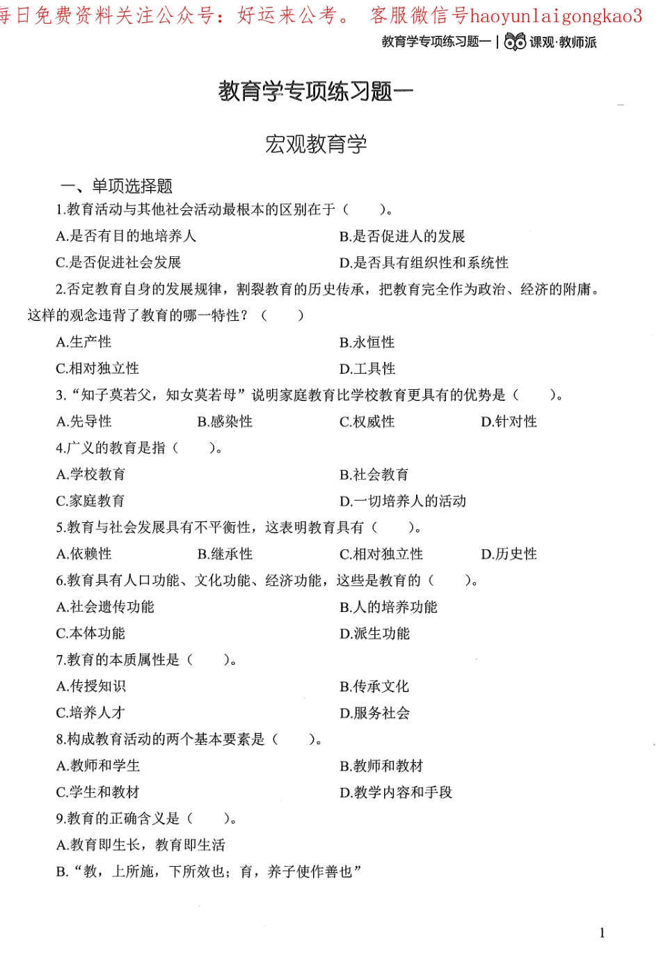 5题海实战教育基础知识.pdf_第3页