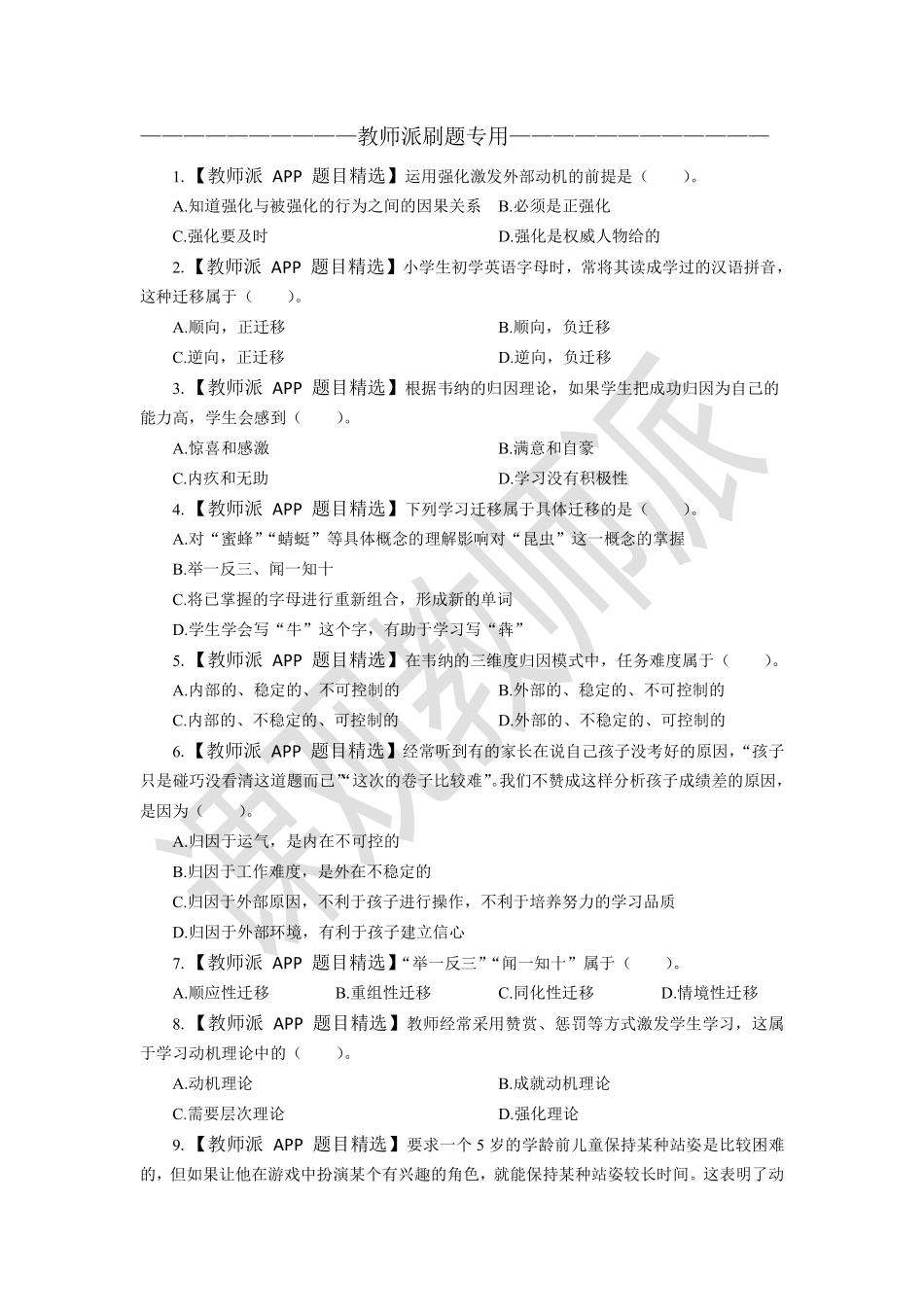 6.17刷题.pdf_第1页