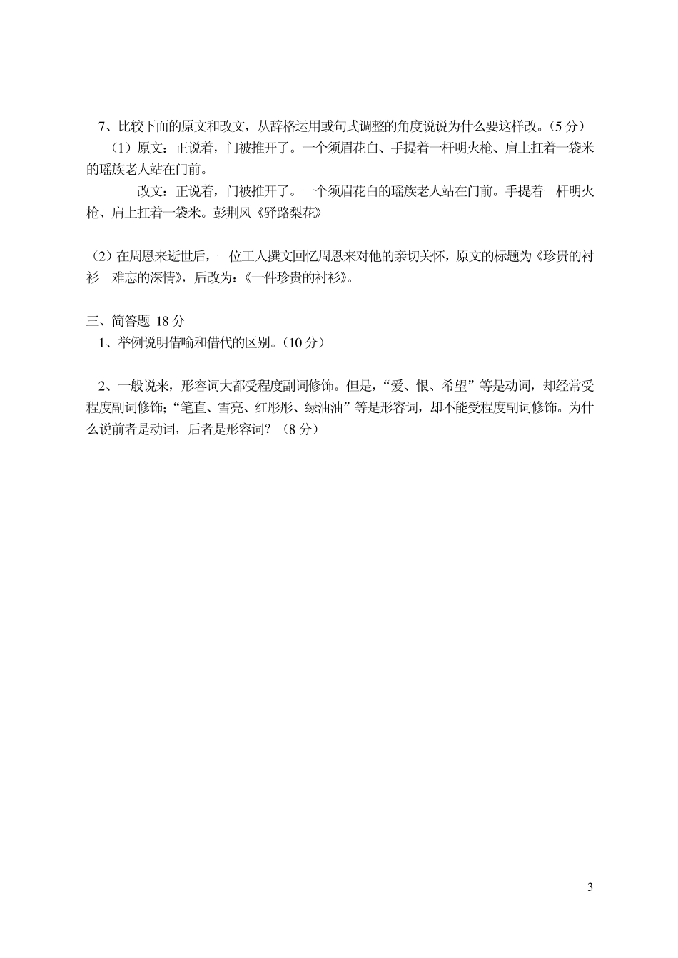 673 语言学概论和现代汉语.pdf_第3页