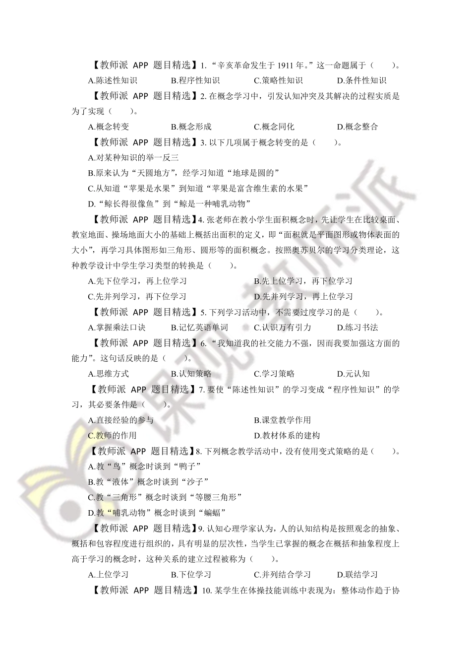 6.28教师派专用教基刷题.pdf_第1页