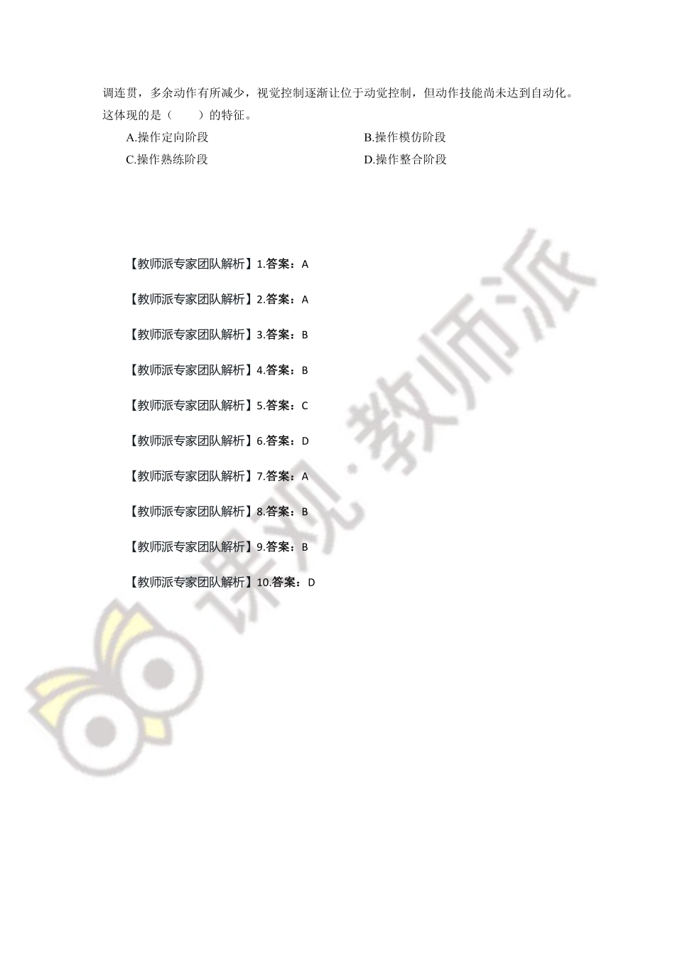 6.28教师派专用教基刷题.pdf_第2页