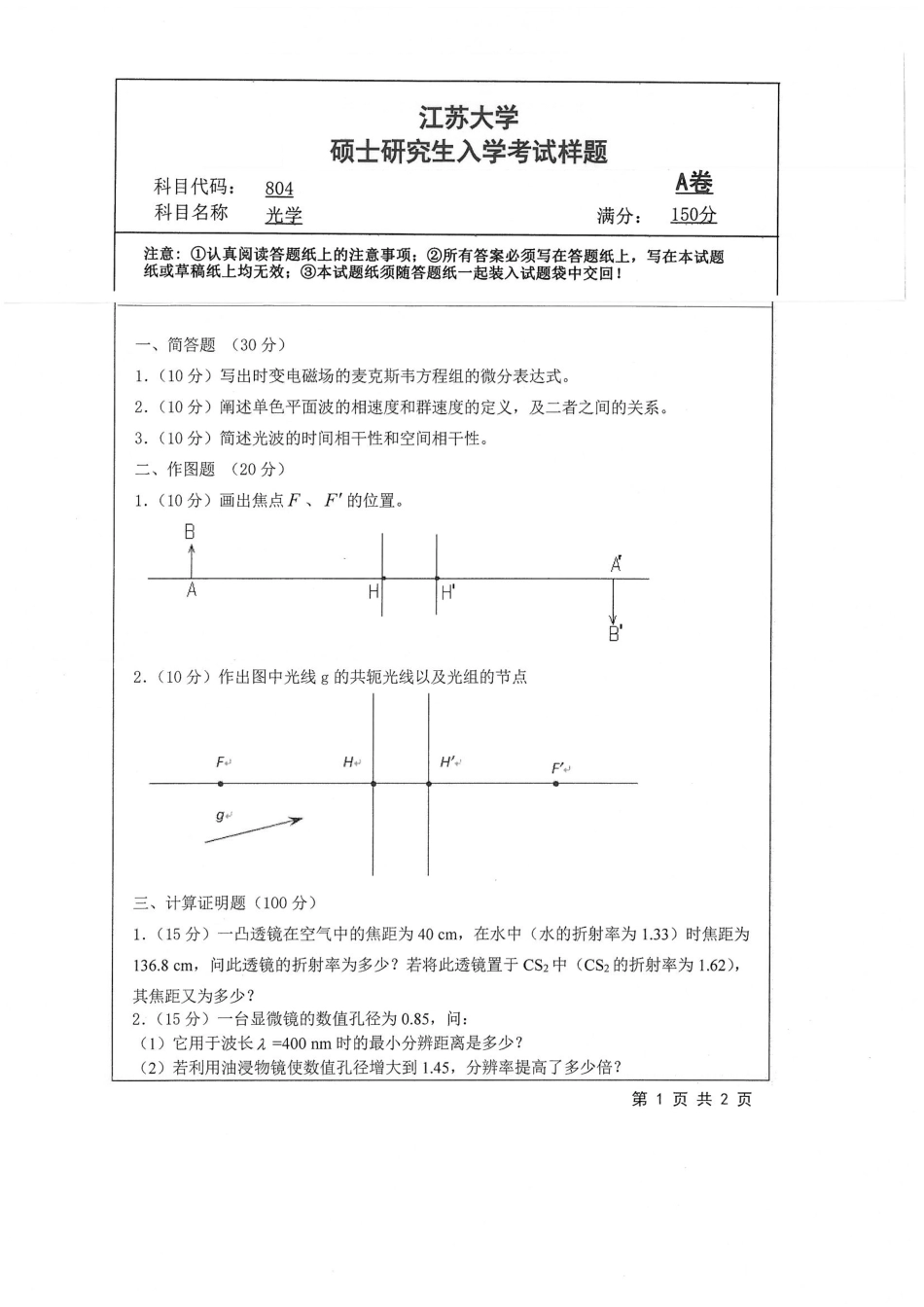804+光学.pdf_第1页