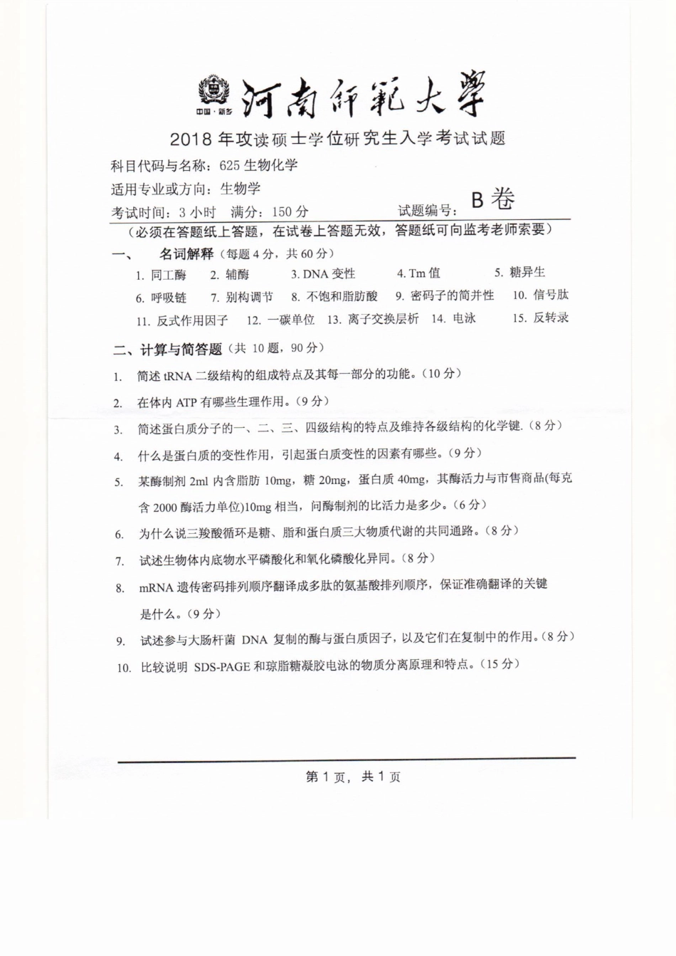 625生物化学.pdf_第1页