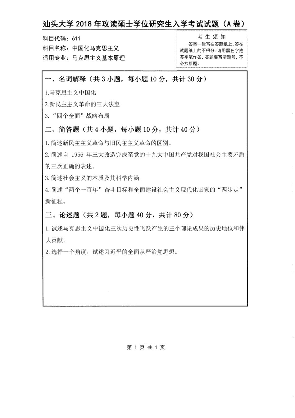 611 中国化马克思主义.pdf_第1页