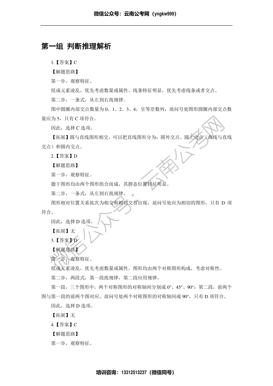 613职测2000题判断-解析.pdf_第1页
