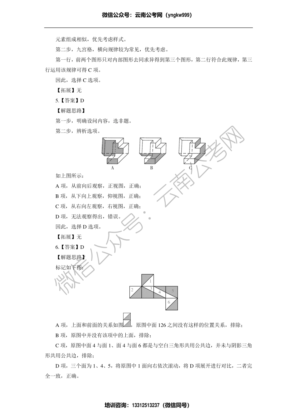 613职测2000题判断-解析.pdf_第2页